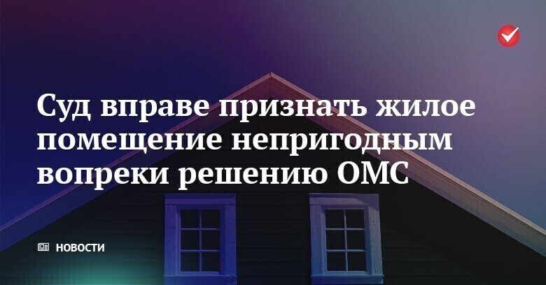 Положение о признании жилого помещения непригодным для проживания